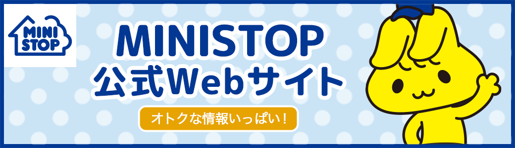 MINISTOP公式サイト